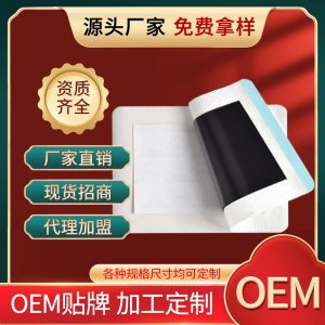 各类贴剂OEM/ODM定制代加工