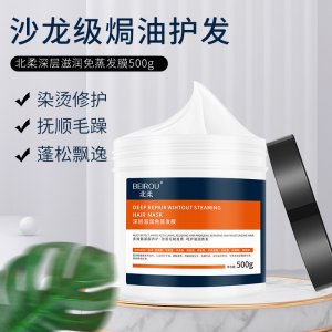 北柔深层修护氨基酸免蒸发膜500ml可OEM/ODM代工