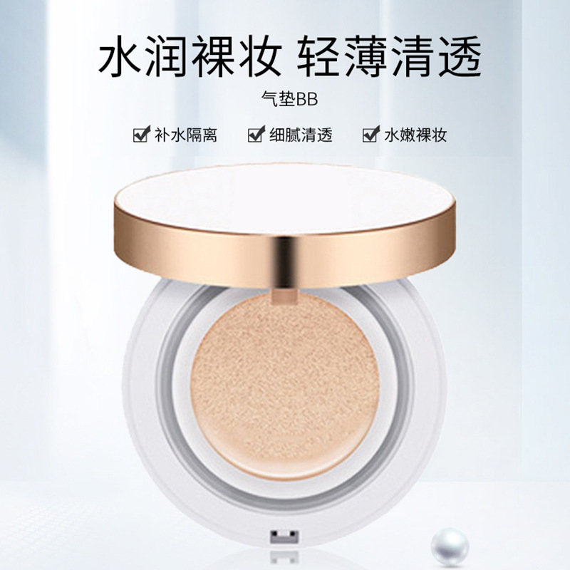气垫bb贴牌oem,包工包料