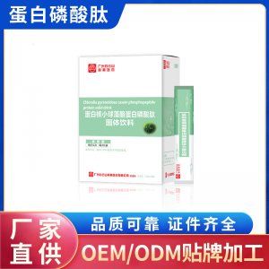 蛋白核小球藻酪蛋白磷酸肽固体饮料OEM/ODM定制代加工