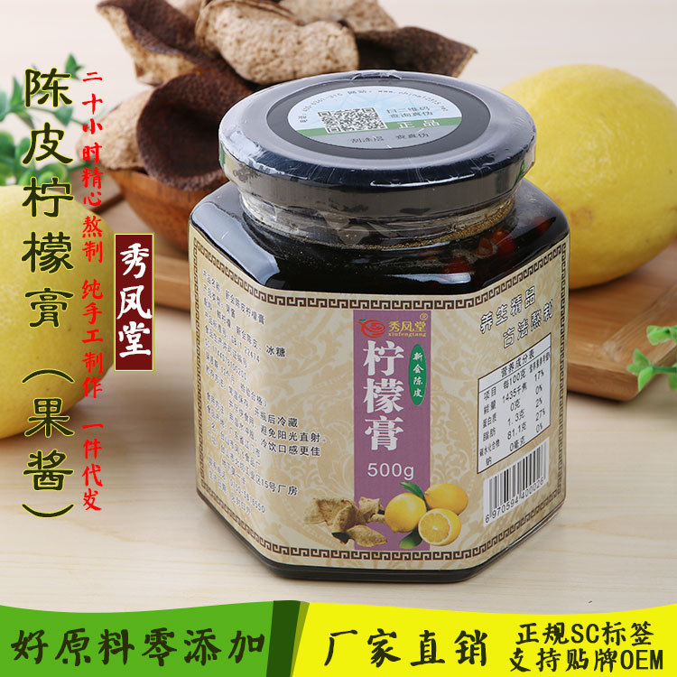 秀鳳堂新會陳皮檸檬膏貼牌代加工-秀鳳堂新會陳皮檸檬膏oem代加工生產基地