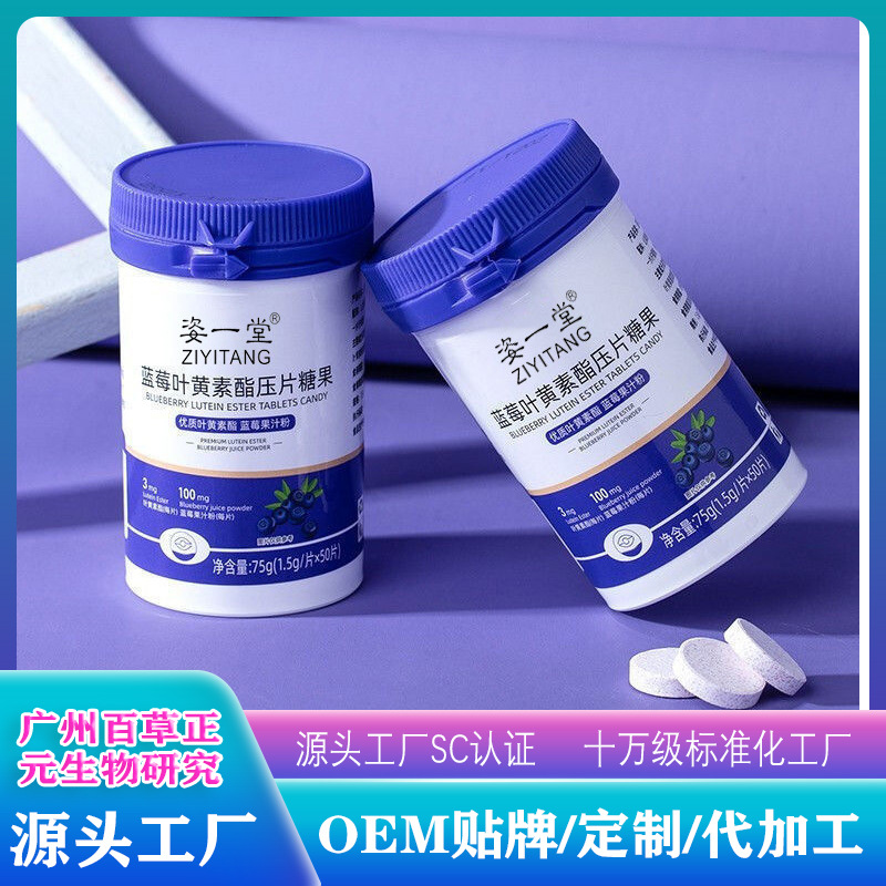 蓝莓叶黄素酯压片糖果贴牌代加工定制,严格把控产品品质