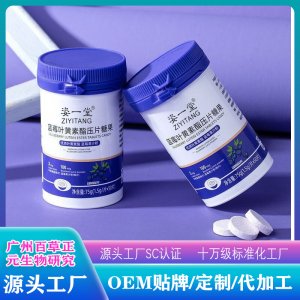 蓝莓叶黄素酯压片糖果可OEM/ODM代工