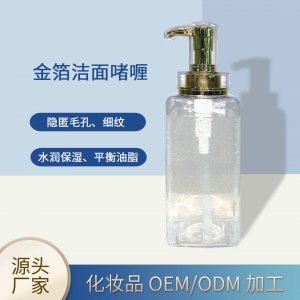 活性金紧致精华洁面乳啫喱代加工贴牌OEM/ODM