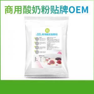 商用家用酸奶粉酸奶發酵菌粉水果撈廠家 鮮奶酸奶吧餐飲OEM/ODM代加工