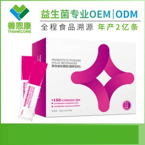 女士型復合益生菌凍干粉固體飲料oem貼牌代加工代工廠家代加工貼牌OEM/ODM
