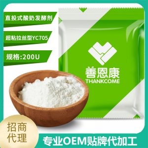 直投式酸奶發酵劑 原料廠家 酸奶吧乳品廠用 超粘拉絲型YC705可OEM/ODM代工