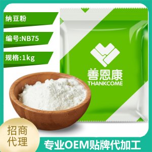 鲜制纳豆粉发酵剂 益生菌原料厂家 纳豆菌NB75代加工贴牌OEM/ODM