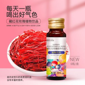 藏红花植物饮品代加工贴牌OEM/ODM