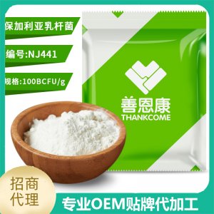 保加利亚乳杆菌 食品级益生菌冻干粉原料厂家 食用级乳酸菌粉OEM/ODM定制代加工