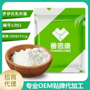 罗伊氏乳杆菌 食品级益生菌冻干粉原料厂家 食用级乳酸菌粉代加工贴牌OEM/ODM