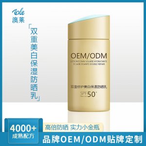 双重修护美白保湿防晒乳SPF50+隔离防晒霜代加工贴牌OEM/ODM