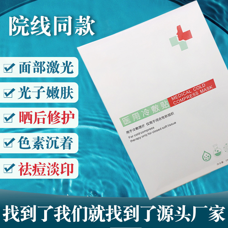 冷敷贴面膜代加工专业服务商,严控品质,支持加工类型多,剂型全,价格低,不限数量