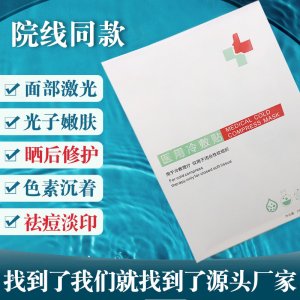 冷敷贴面膜可OEM/ODM代工