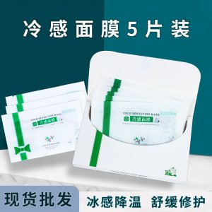 敏感肌修护冷感面膜贴可OEM/ODM代工