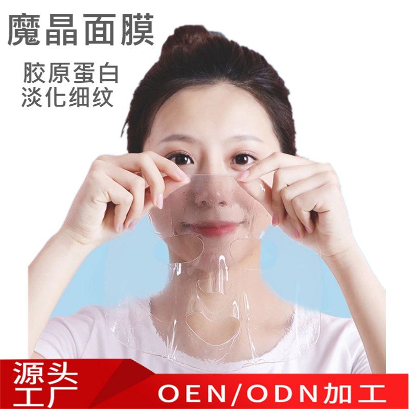 魔晶面膜代加工,食品貼牌代工企業一站式委托生產服務!