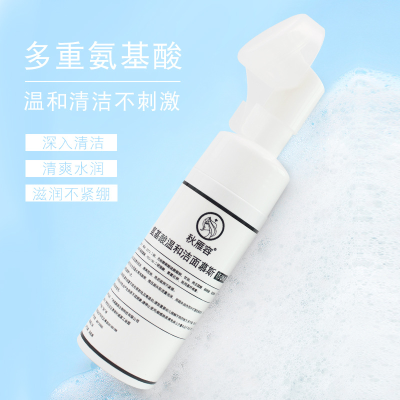 氨基酸洁面慕斯oem贴牌代加工,量小价格优