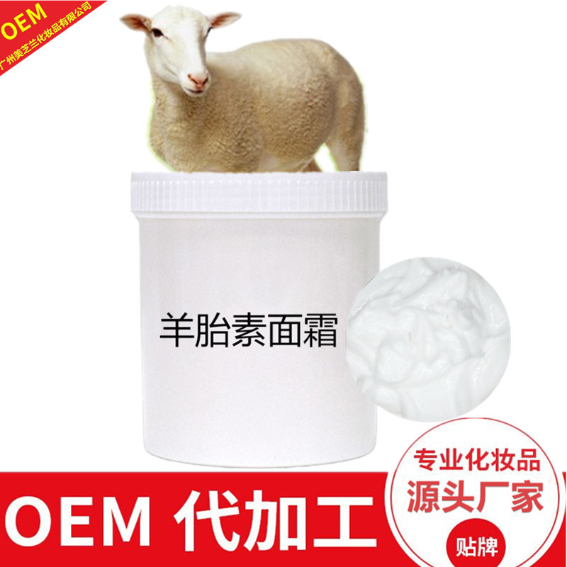 羊胎素面霜一站式貼牌定制