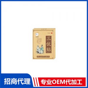 豫健神农三伏贴OEM/ODM定制代加工