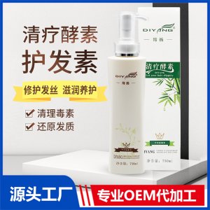 清疗酵素蛋白护发素柔顺丝滑改善干枯毛躁修复烫染受损护发素代加工贴牌OEM/ODM