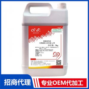 大红色素OEM/ODM定制代加工