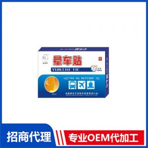 豫健神农晕车贴OEM/ODM代加工