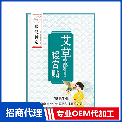 豫健神农艾草暖宫贴代加工贴牌OEM/ODM