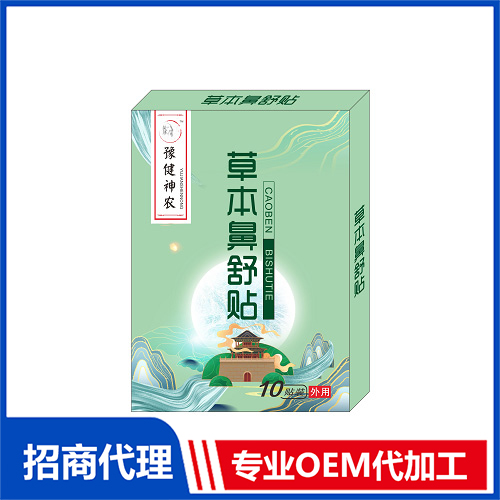 草本鼻舒贴贴牌代加工定制,严格把控产品品质