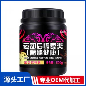 運動后恢復類（骨骼健康）OEM代加工