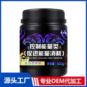 控制能量類（促進能量消耗）貼牌OEM/ODM
