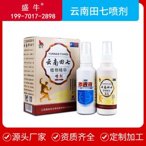 双瓶喷剂 大容量护颈肩腰腿痛云南田七喷剂代加工贴牌OEM/ODM