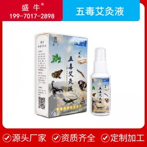 五毒艾灸液喷剂OEM/ODM定制代加工