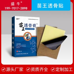 苗王透骨膏贴 黑膏药艾草艾灸贴远红外贴OEM/ODM定制代加工