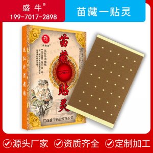 苗藏一贴灵贴牌OEM/ODM