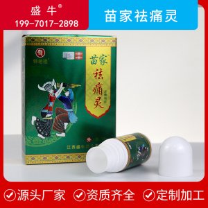 苗家祛痛灵冷敷凝胶贴牌定制代加工