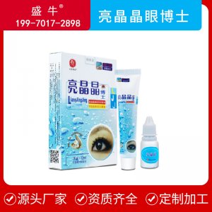 眼部护理套装二合一眼药水眼膏OEM/ODM定制代加工