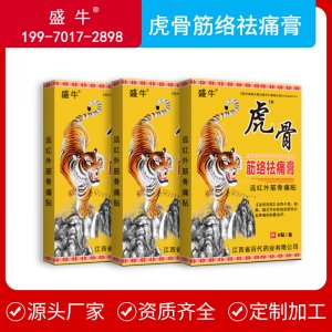 虎骨祛痛贴黑膏药贴牌定制代加工
