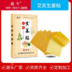 生姜贴老姜贴可OEM/ODM代工