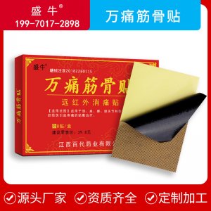 万痛筋骨油膏贴 膏药贴代加工贴牌OEM/ODM