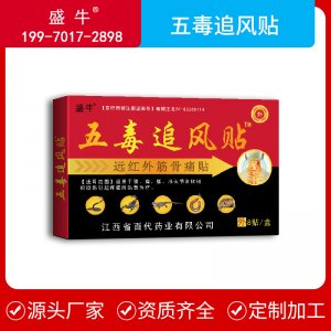 五毒追风贴OEM/ODM代加工