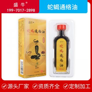 蛇蝎通络油可OEM/ODM代工