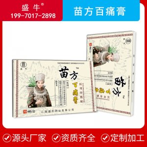 苗方百草贴黑膏药贴贴牌OEM/ODM