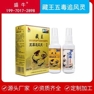 五毒追风灵二合一喷剂贴牌定制代加工
