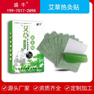 艾草热灸贴黑膏药贴牌OEM/ODM