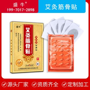 艾灸筋骨贴代加工贴牌OEM/ODM