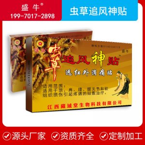 虫草追风神贴 颈肩腰腿痛不适黑膏药贴剂OEM代加工