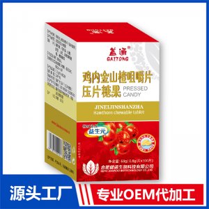 鸡内金山楂咀嚼片压片糖果贴牌OEM/ODM