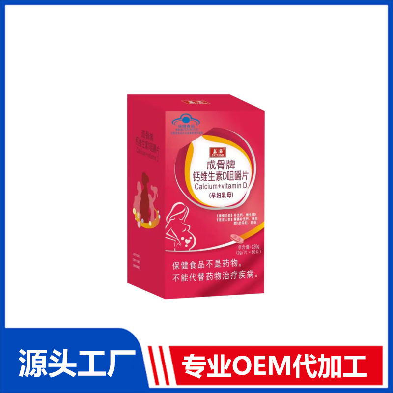 成骨牌钙维生素D咀嚼片-孕妇乳母代加工专业服务商,严控品质,支持加工类型多,剂型全,价格低,不限数量