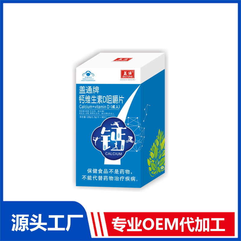盖通牌钙维生素D咀嚼片-成人代加工,推荐给您看看