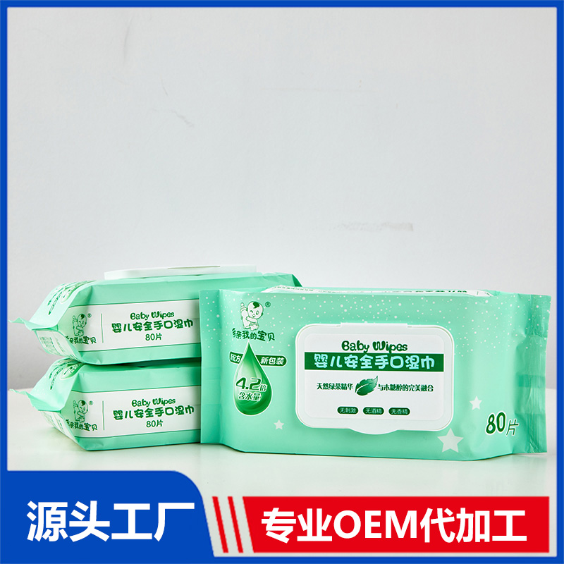 婴儿安全手口湿巾代加工1000种样品选择,婴儿安全手口湿巾代加工哪家好